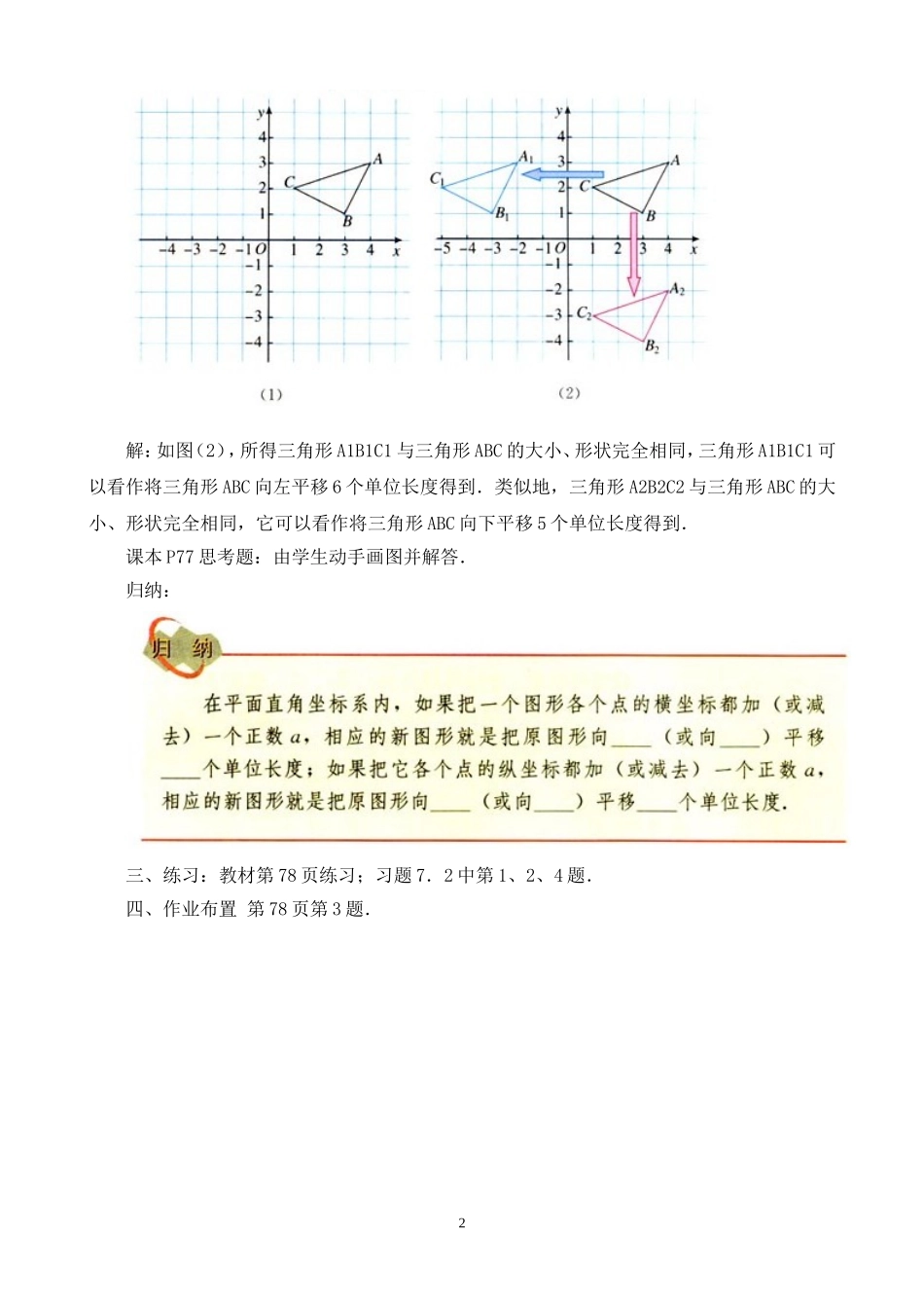平面直角坐标系的简单应用_第2页