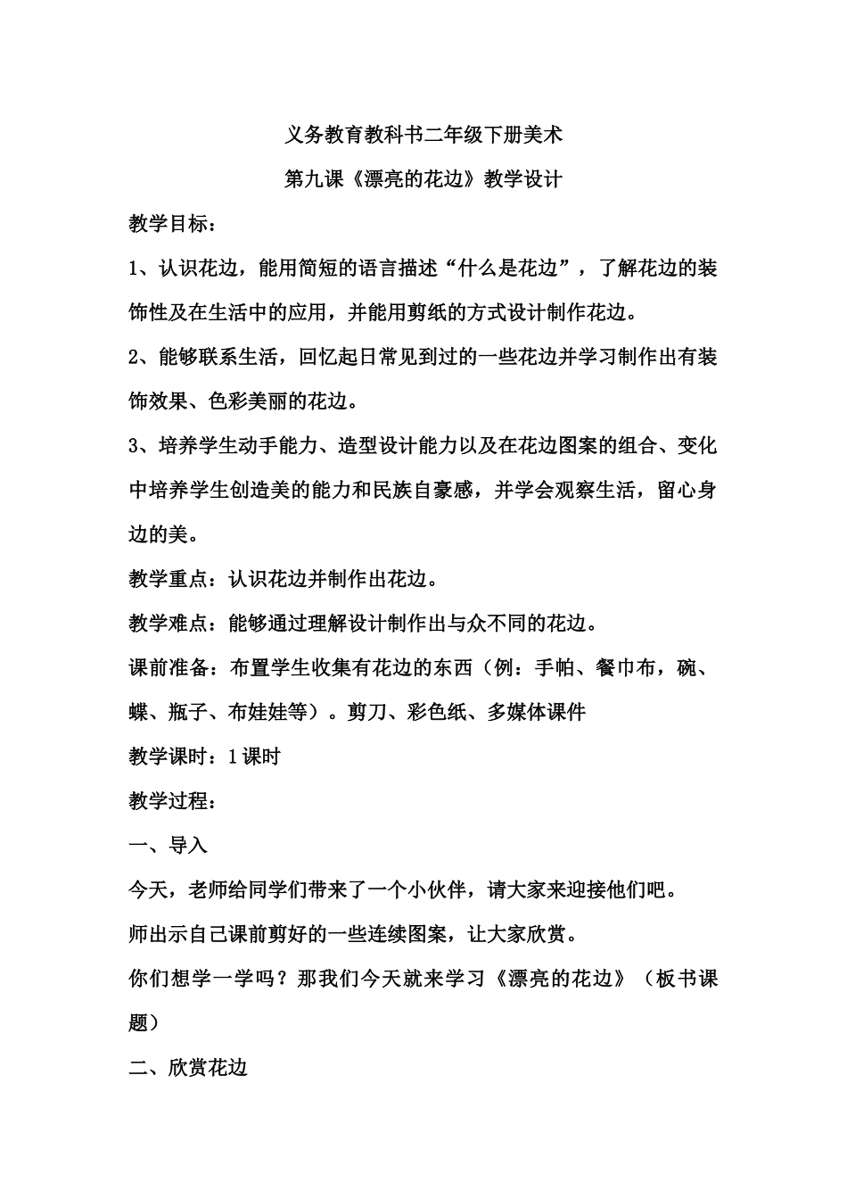 《漂亮的花边》_第1页