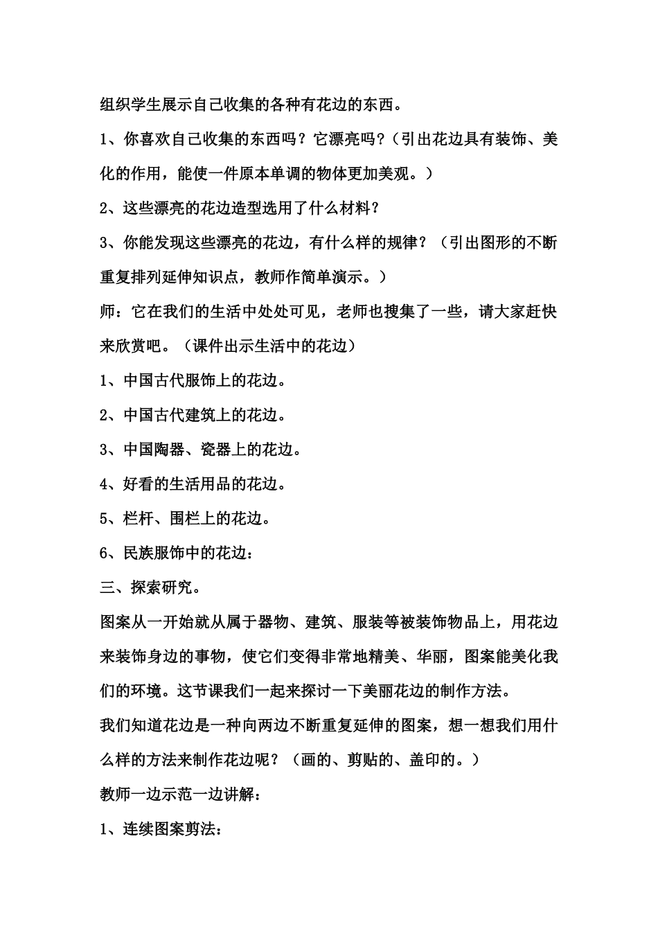 《漂亮的花边》_第2页