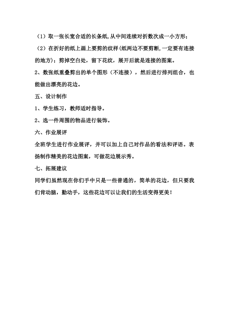 《漂亮的花边》_第3页