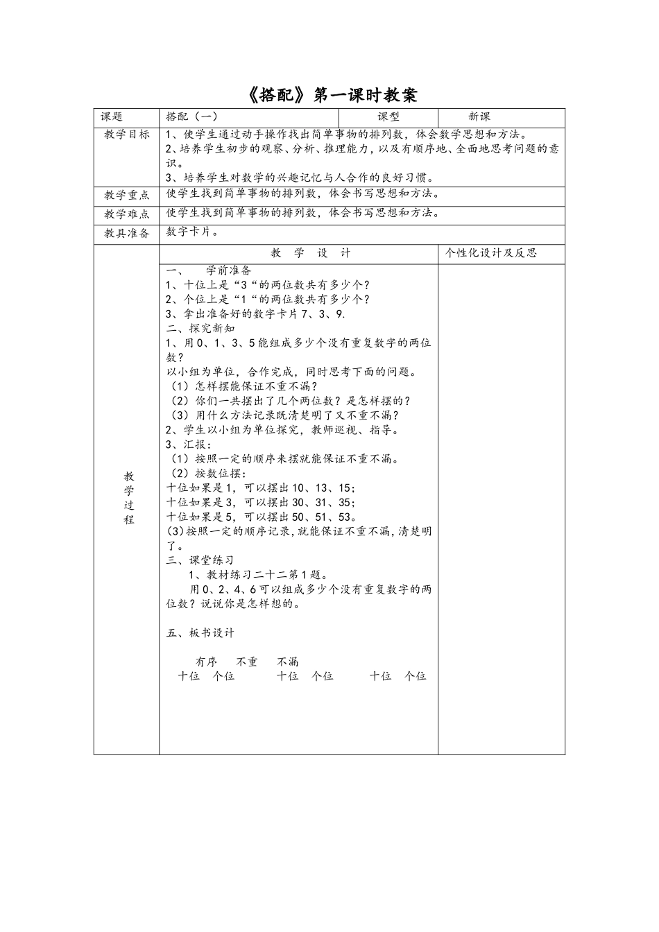 人教2011版小学数学三年级《数学广角——搭配(二)》第一课时教学设计及作业设计_第1页