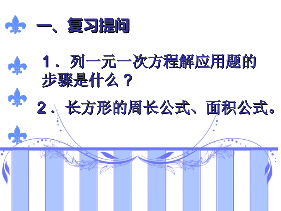 一元一次方程图形题_第2页