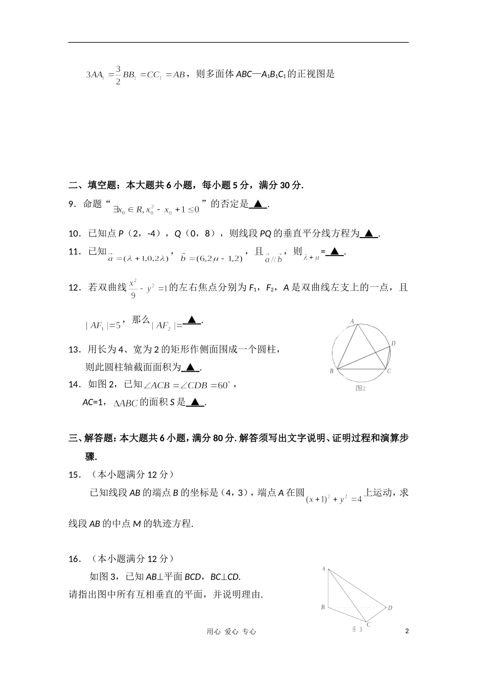 广东省肇庆市2012届高二数学上学期期末考试-理-新人教A版_第2页