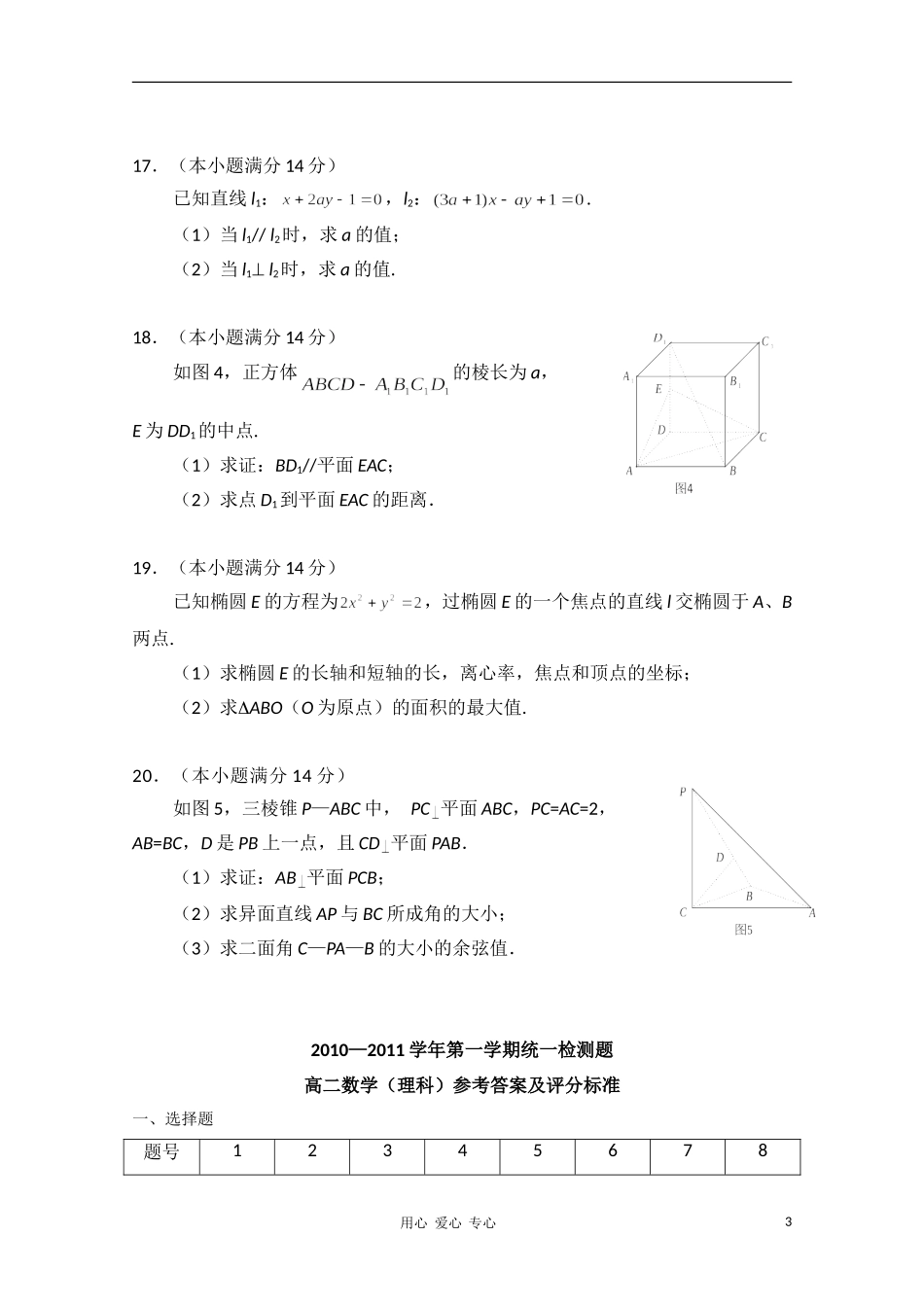 广东省肇庆市2012届高二数学上学期期末考试-理-新人教A版_第3页