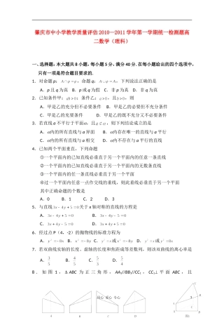 广东省肇庆市2012届高二数学上学期期末考试-理-新人教A版