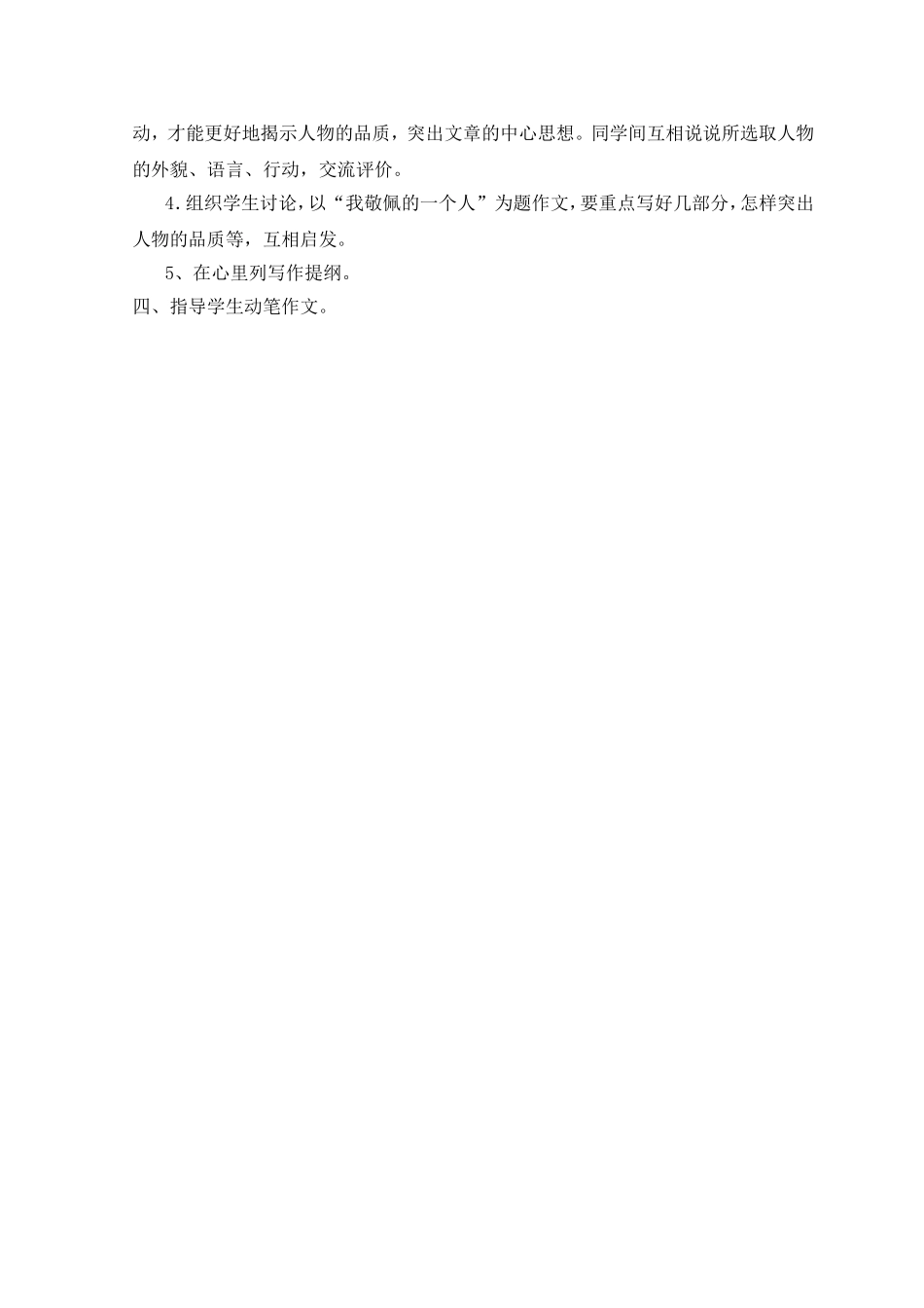 我敬佩的一个人作文指导_第2页