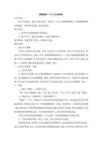 我敬佩的一个人作文指导