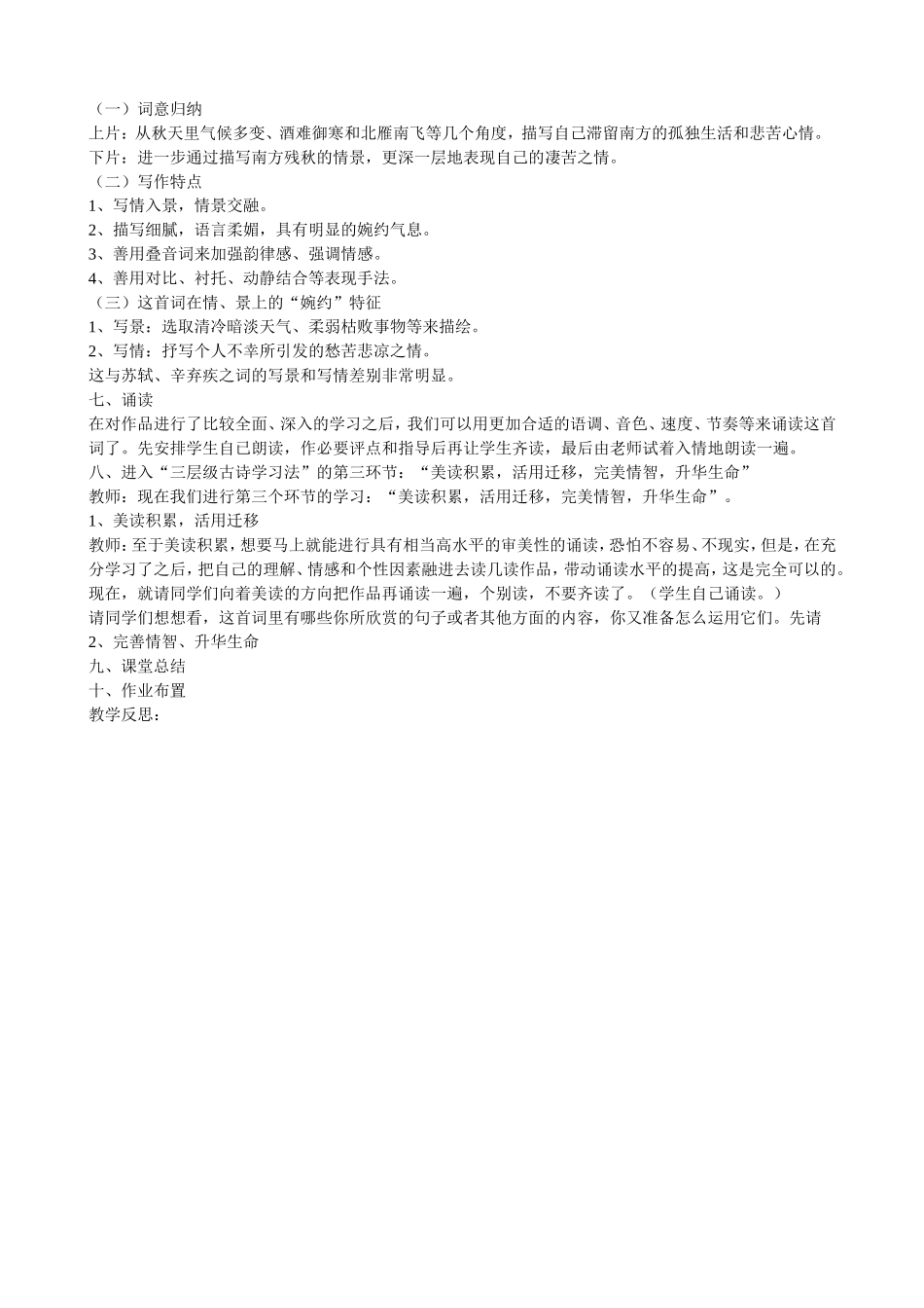 《声声慢》教学案例_第3页