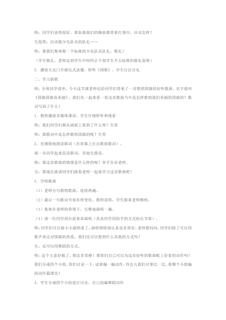 《祖国您好》教学设计_第2页