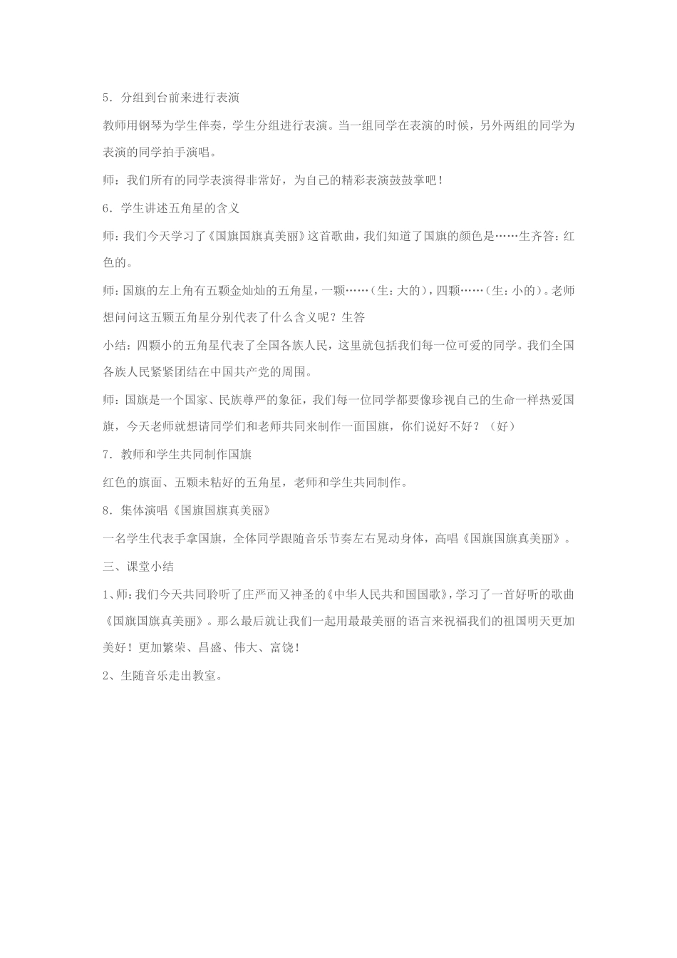 《祖国您好》教学设计_第3页