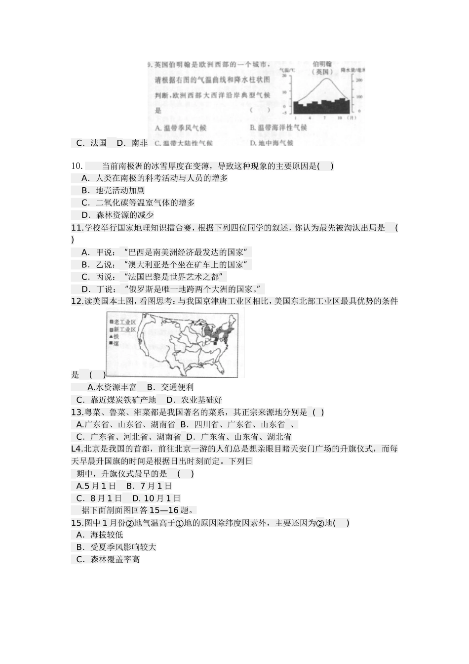 长沙2013年中考地理（一）_第2页