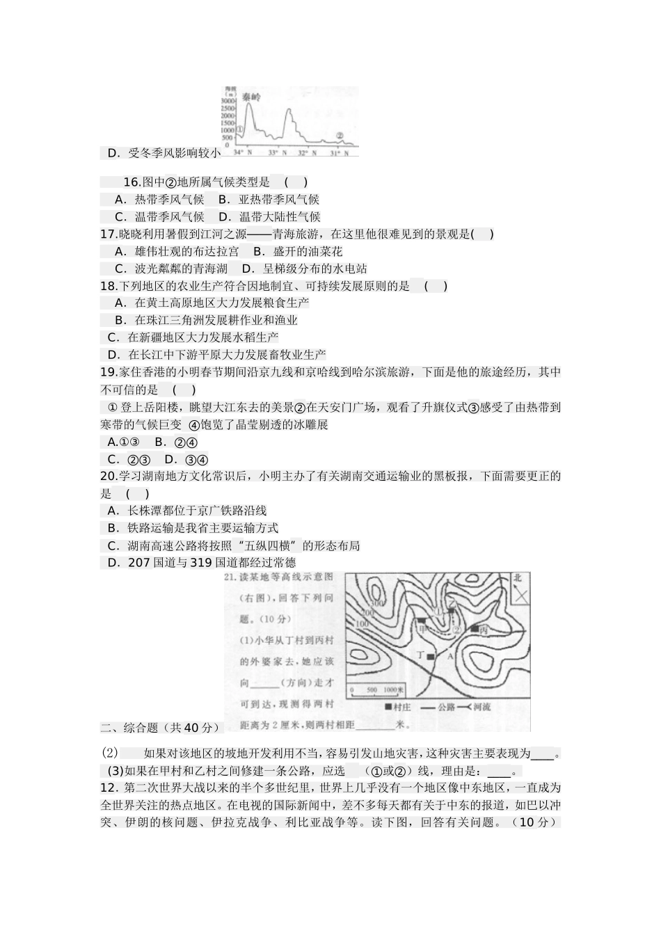 长沙2013年中考地理（一）_第3页
