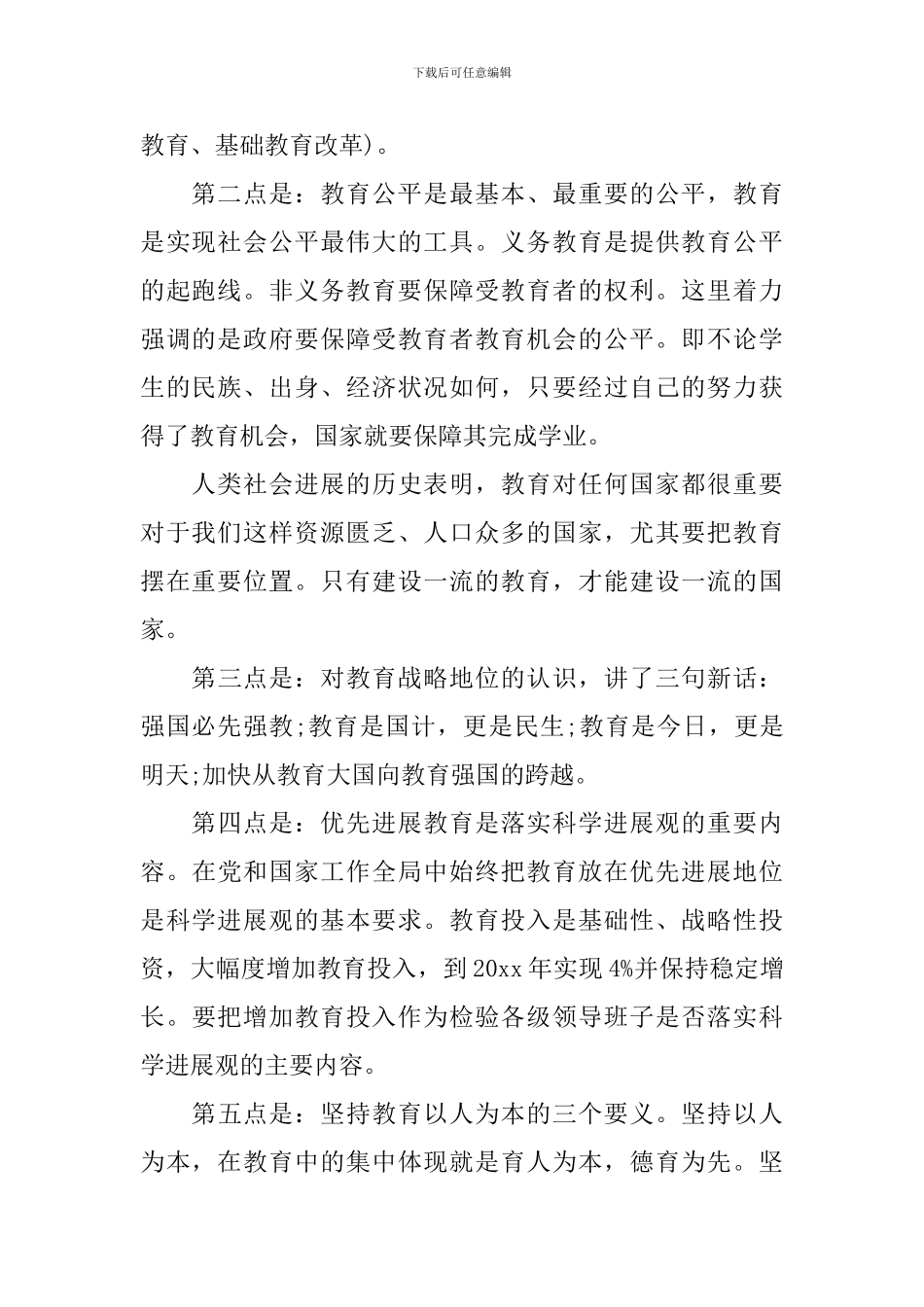 全国职教工作会议心得_第2页