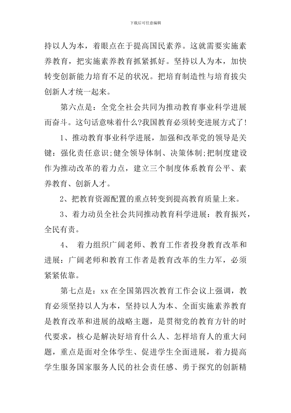 全国职教工作会议心得_第3页