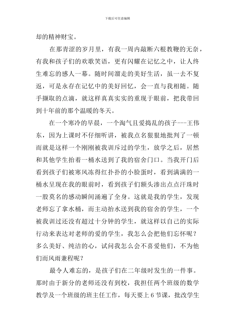 为了心中的梦教师师德演讲稿_第2页