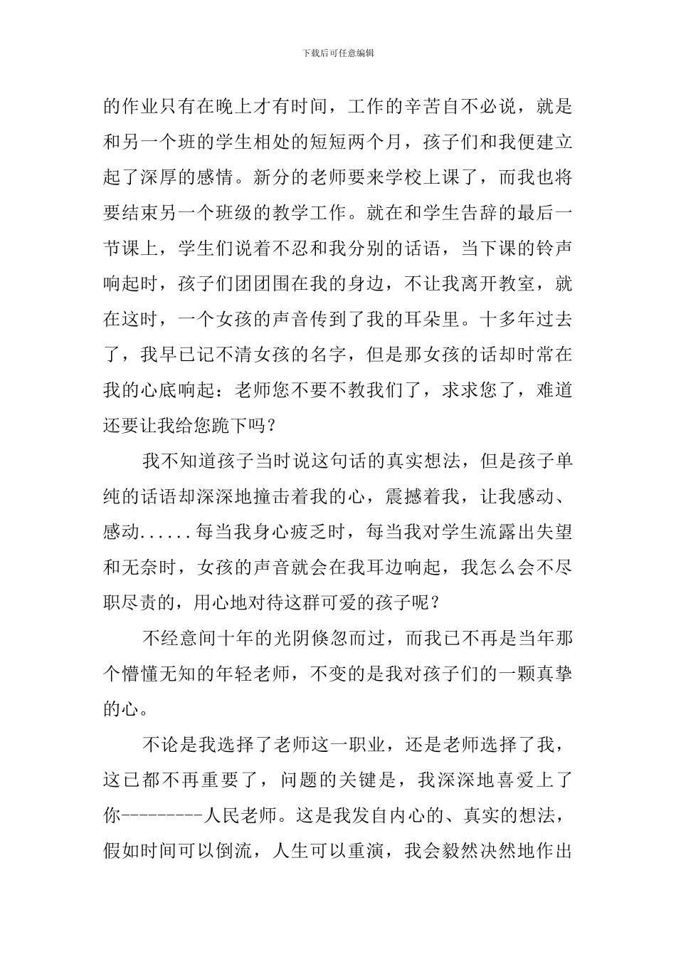 为了心中的梦教师师德演讲稿_第3页