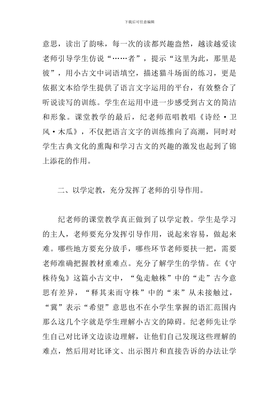 《一起来学小古文》评课稿_第2页