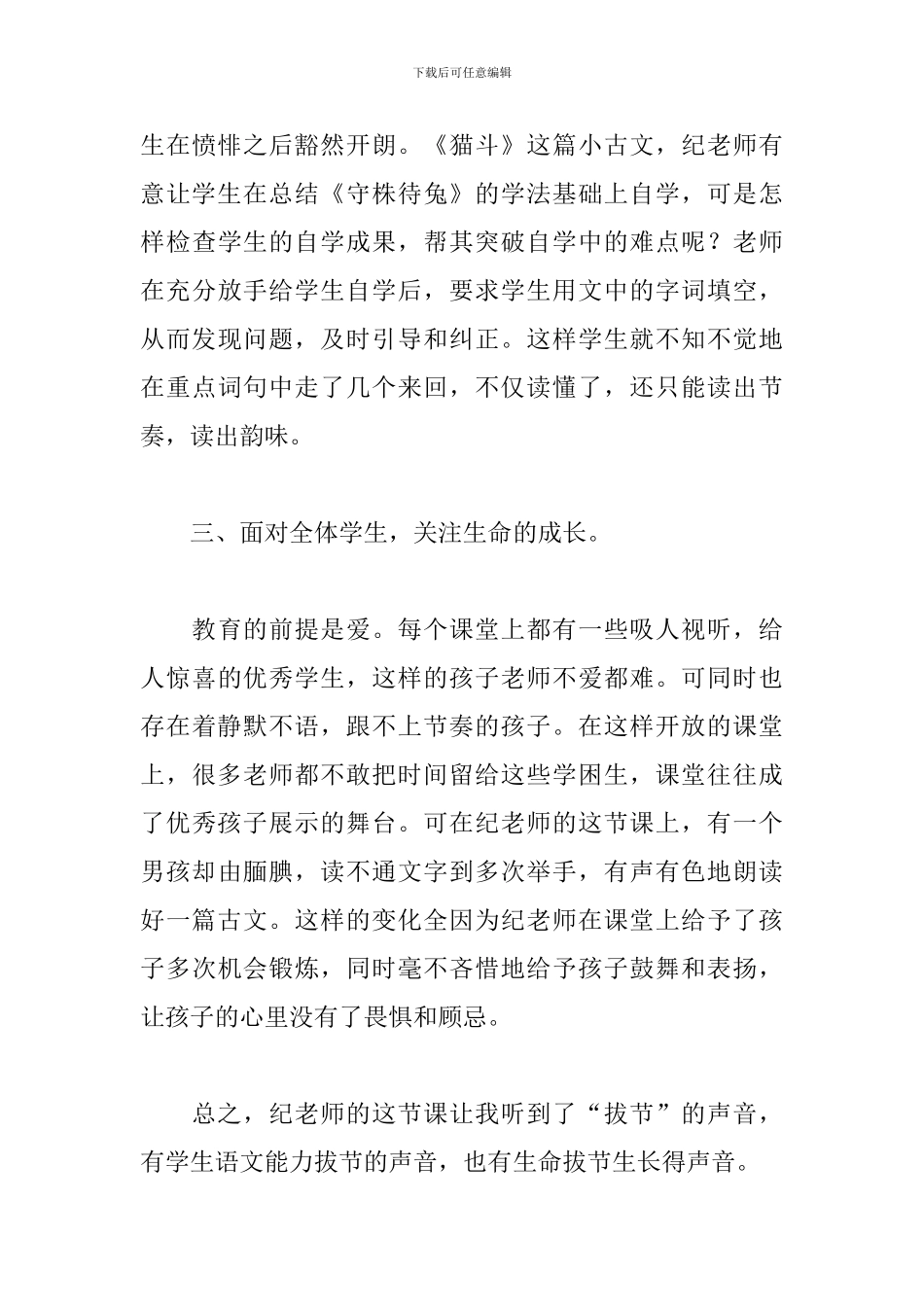 《一起来学小古文》评课稿_第3页