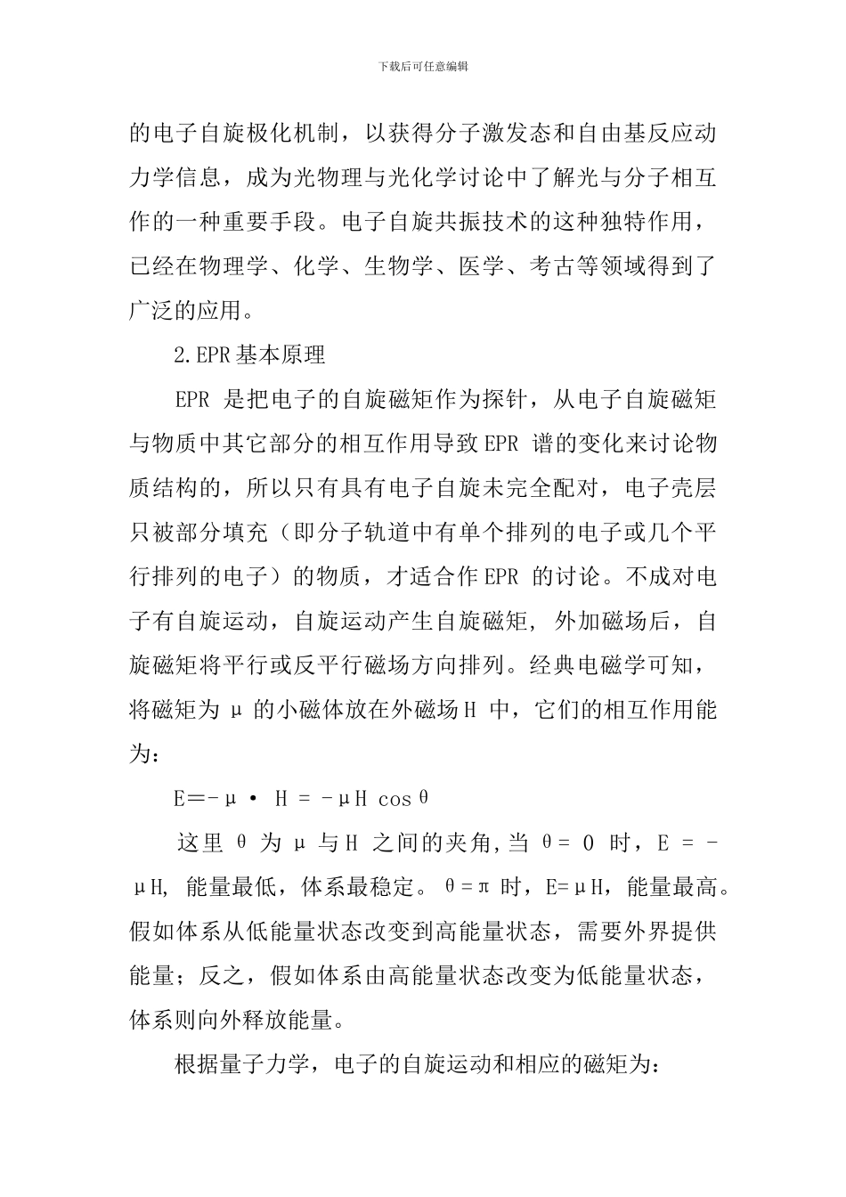 关于微波电子顺磁共振实验报告范文_第2页