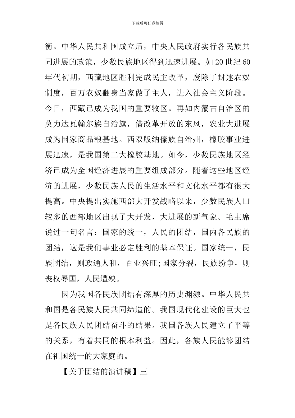 团结就是力量演讲稿范文五篇_第3页