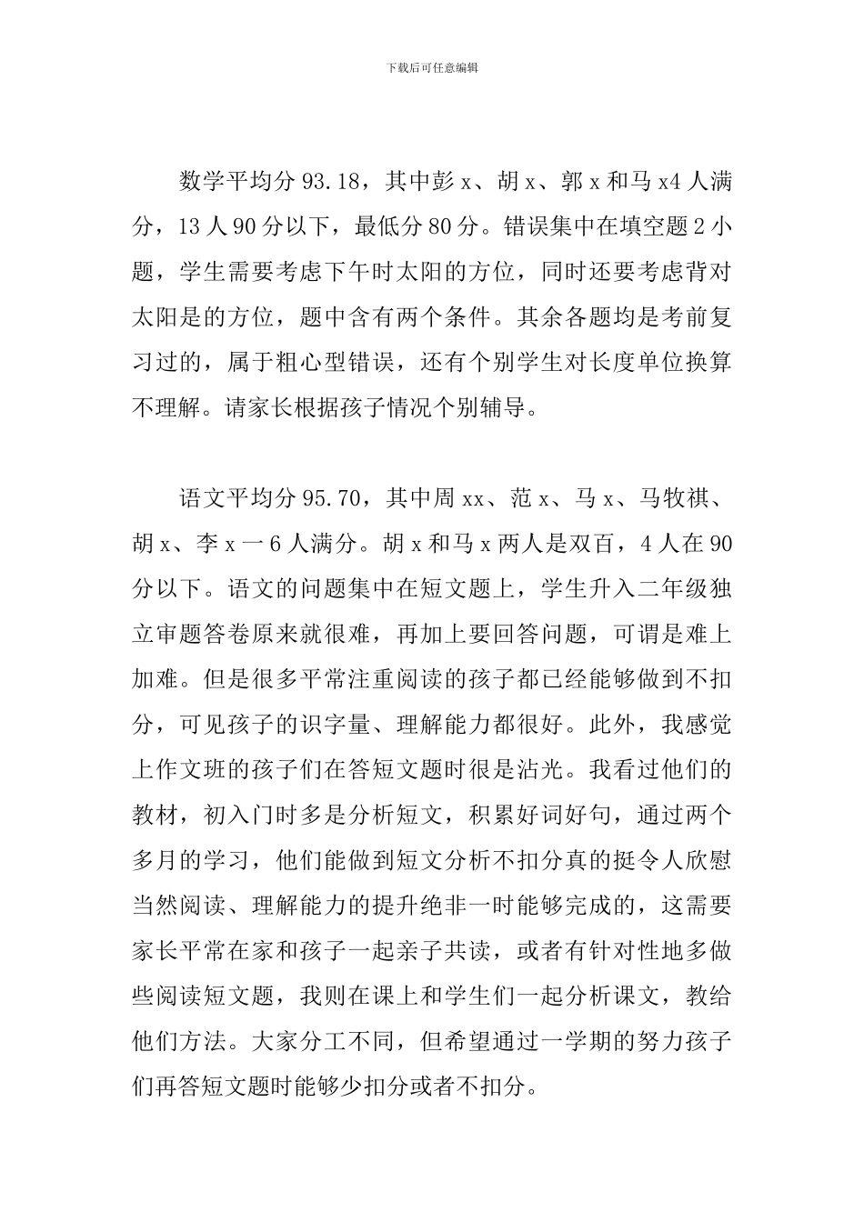 二年级家长会教师主持词_第2页