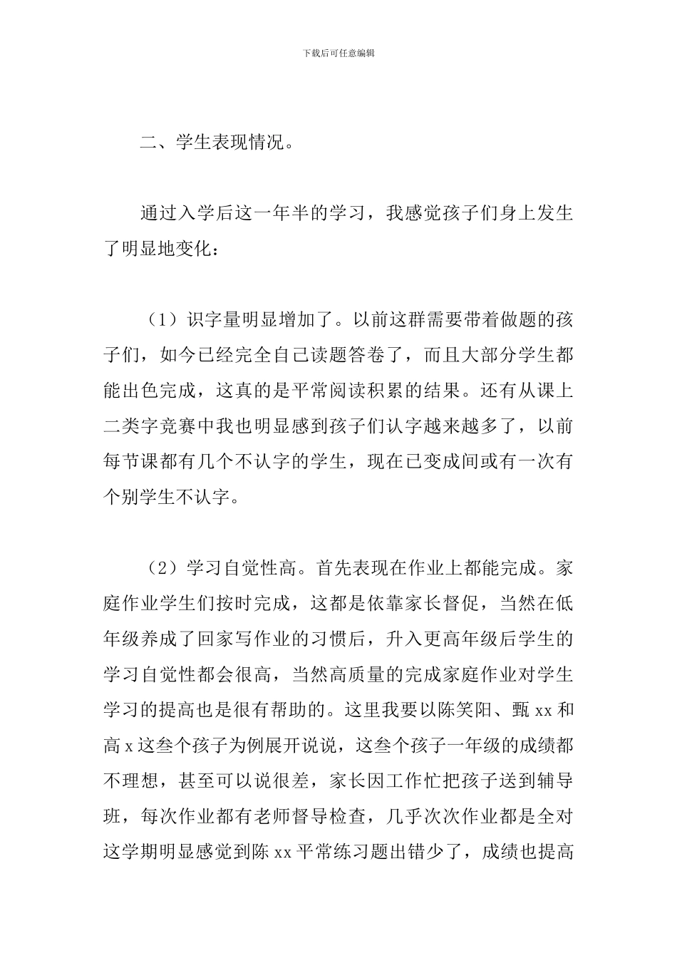 二年级家长会教师主持词_第3页