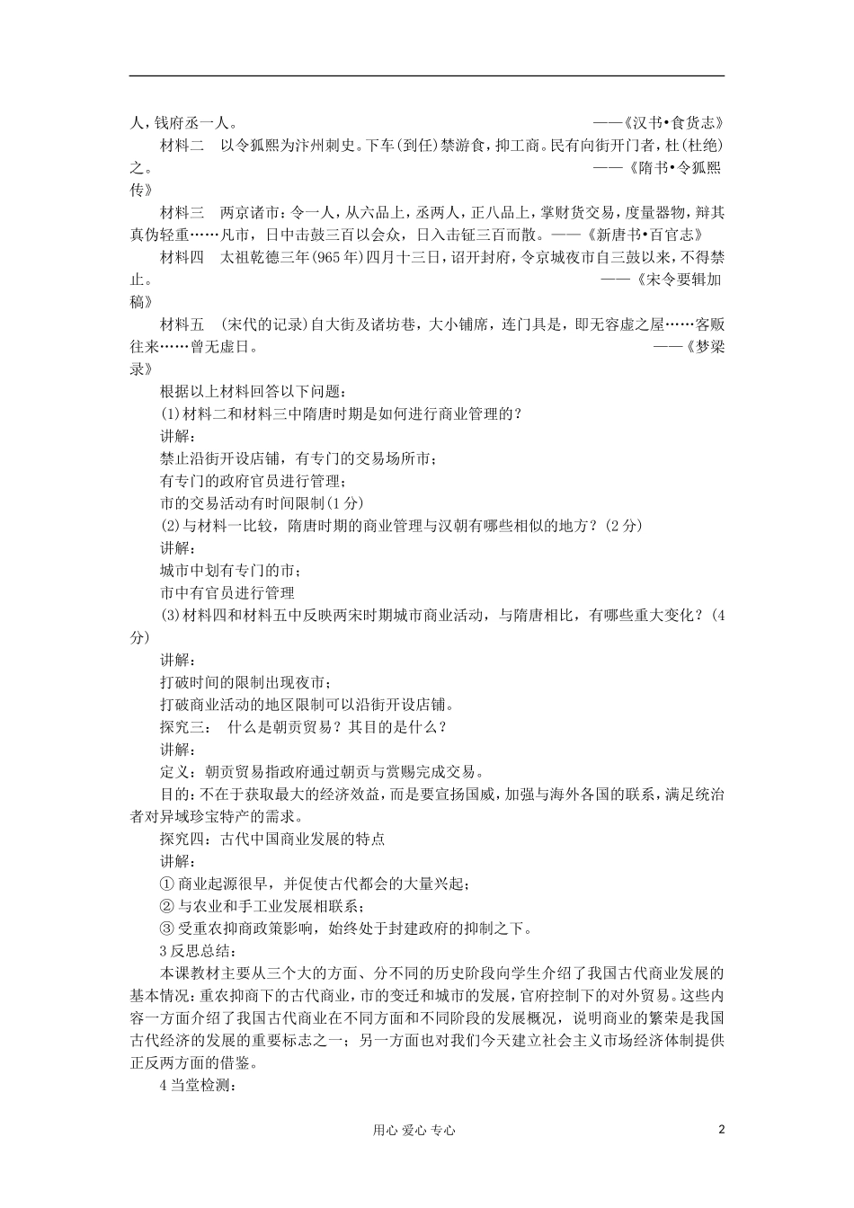 2012高中历史-1.3古代商业的发展7学案-新人教版必修2-_第2页