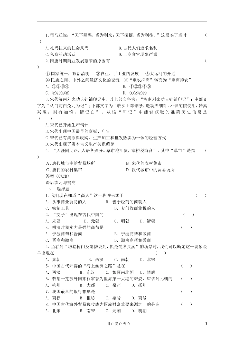 2012高中历史-1.3古代商业的发展7学案-新人教版必修2-_第3页