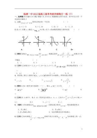 河北省邯郸市临漳一中2012届高考数学考前冲刺每日一练(7)