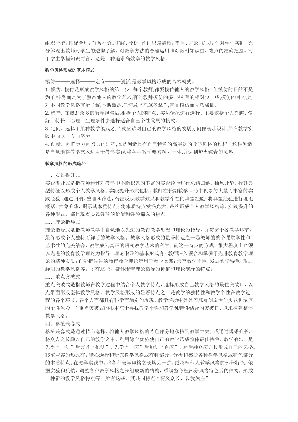 教学风格定义_第2页