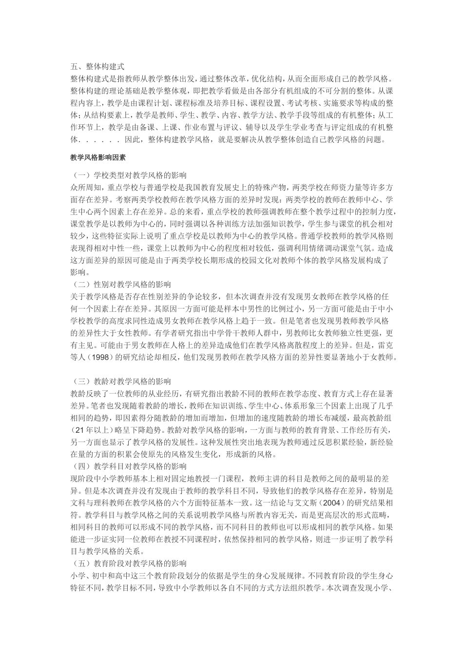 教学风格定义_第3页