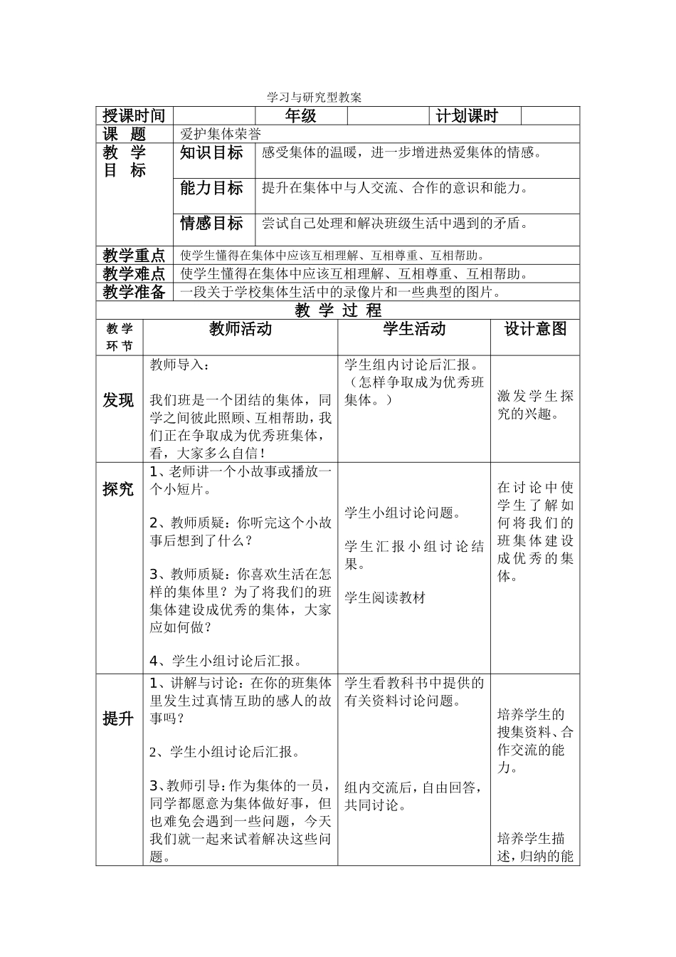 爱护集体荣誉_第1页