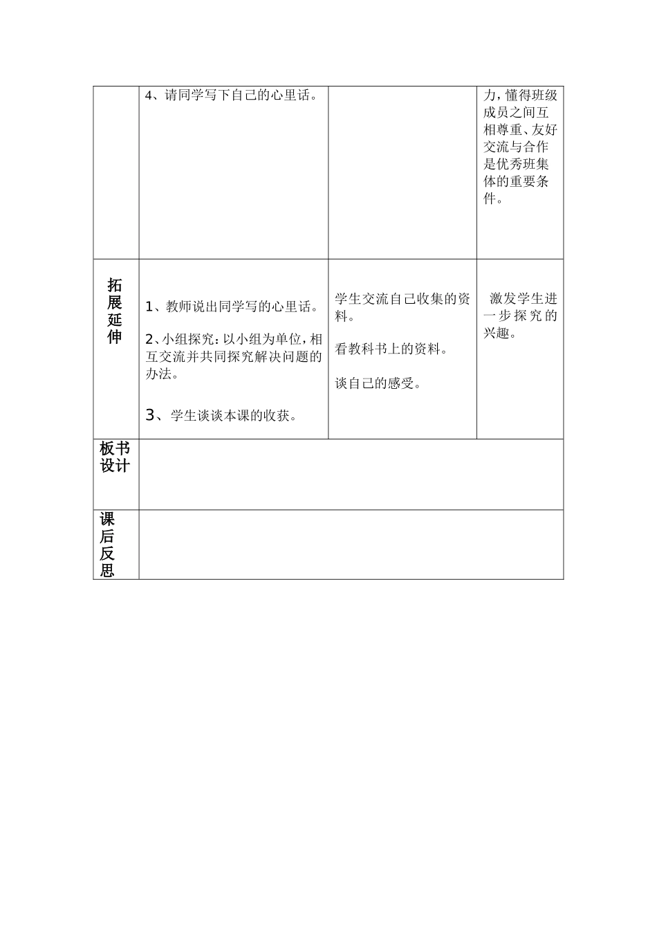 爱护集体荣誉_第2页