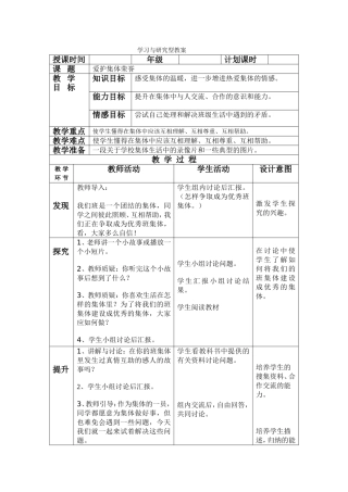 爱护集体荣誉