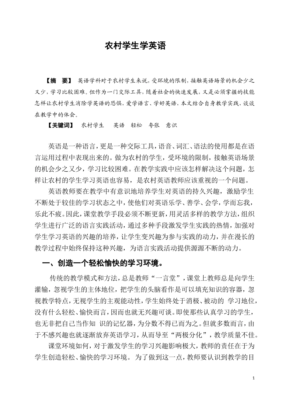 农村学生学英语_第1页