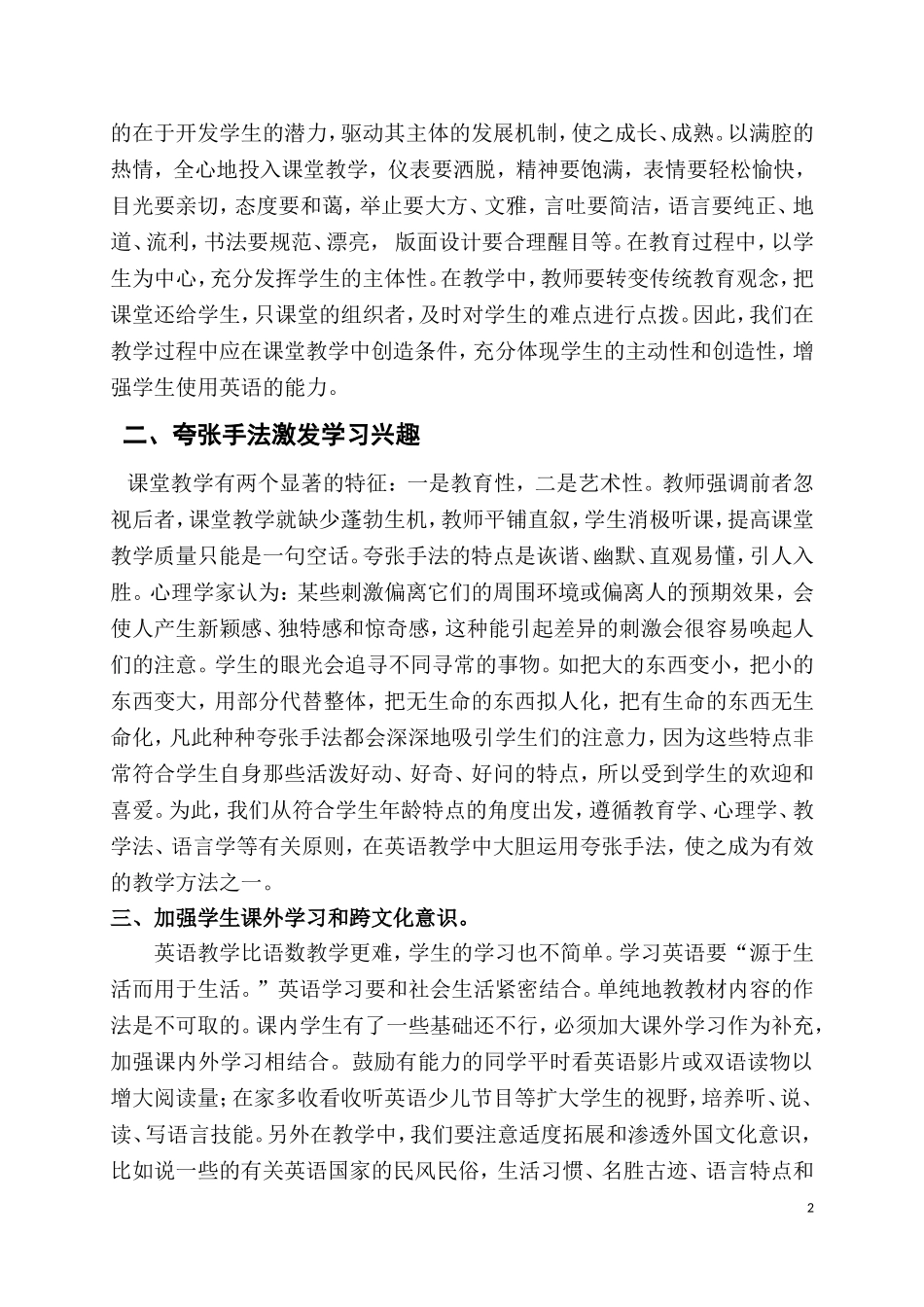 农村学生学英语_第2页