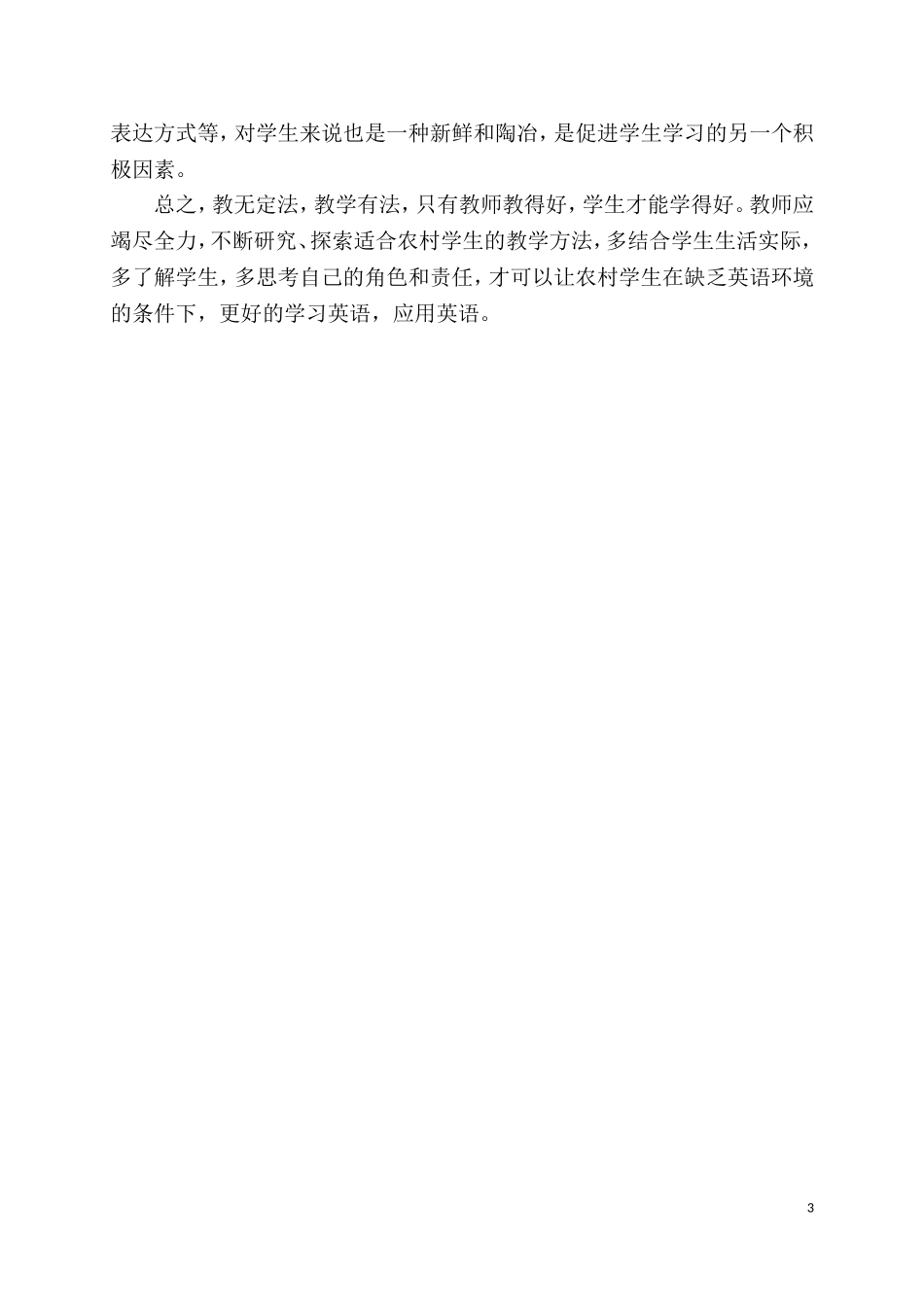 农村学生学英语_第3页