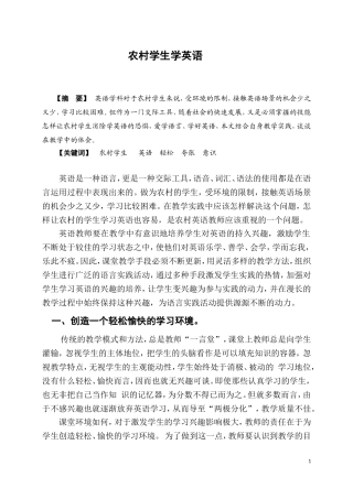农村学生学英语
