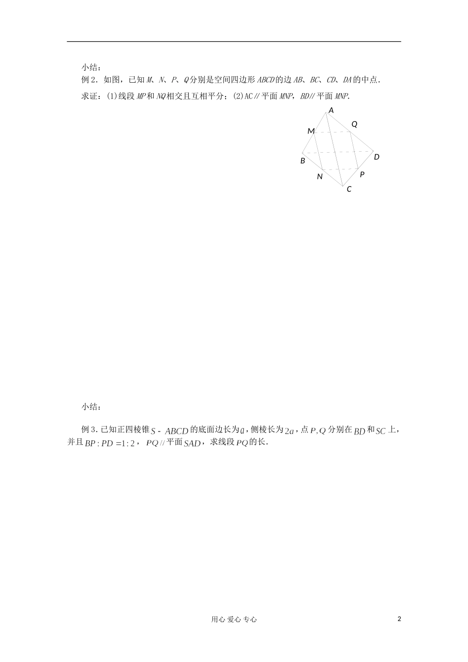 高三数学第一轮复习-第58课时—直线和平面平行及平面与平面平行学案_第2页