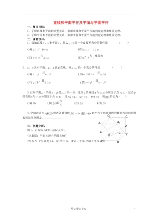 高三数学第一轮复习-第58课时—直线和平面平行及平面与平面平行学案