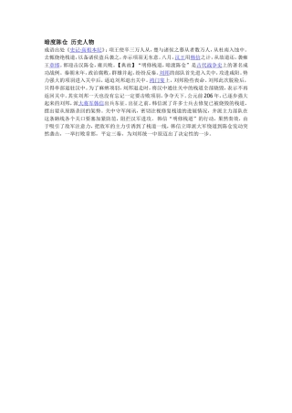 暗度陈仓历史人物