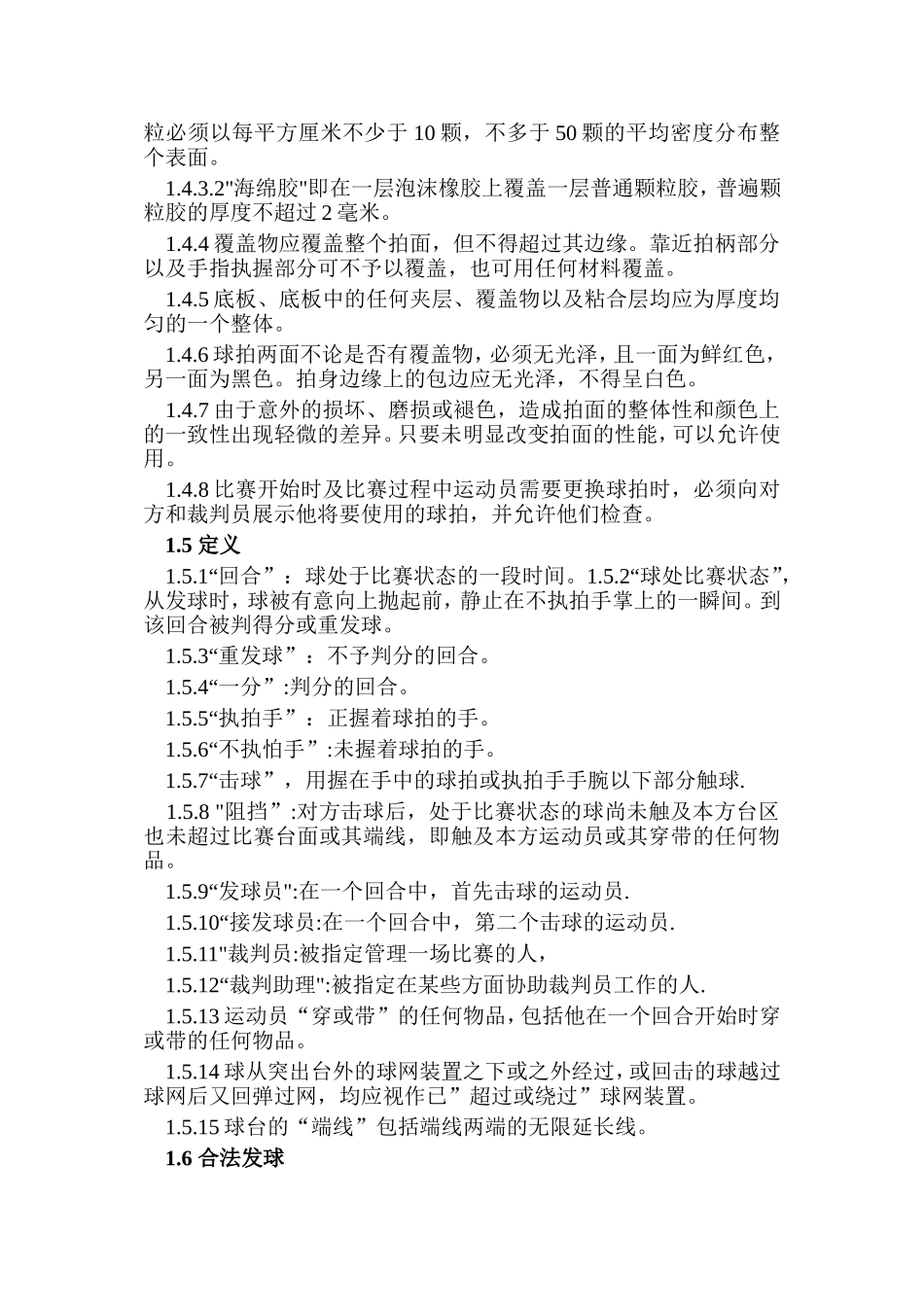 乒乓球比赛规则_第2页