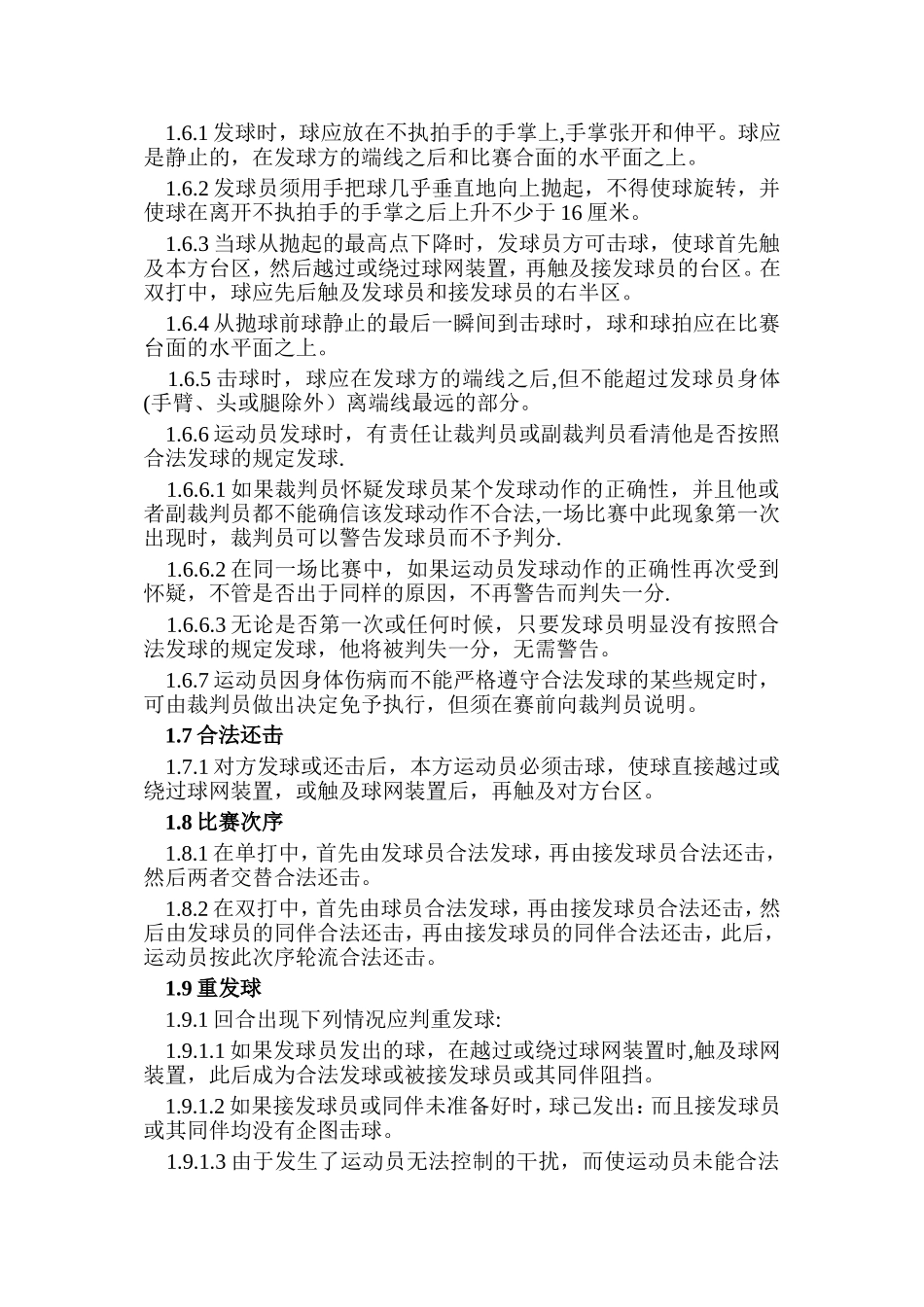 乒乓球比赛规则_第3页