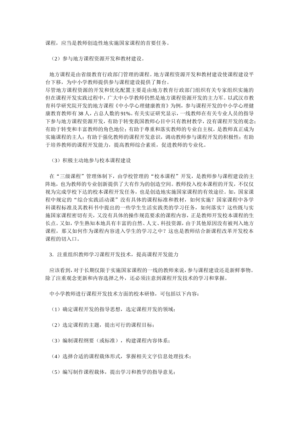 学会参与课程建设，优化配置课程资源_第2页