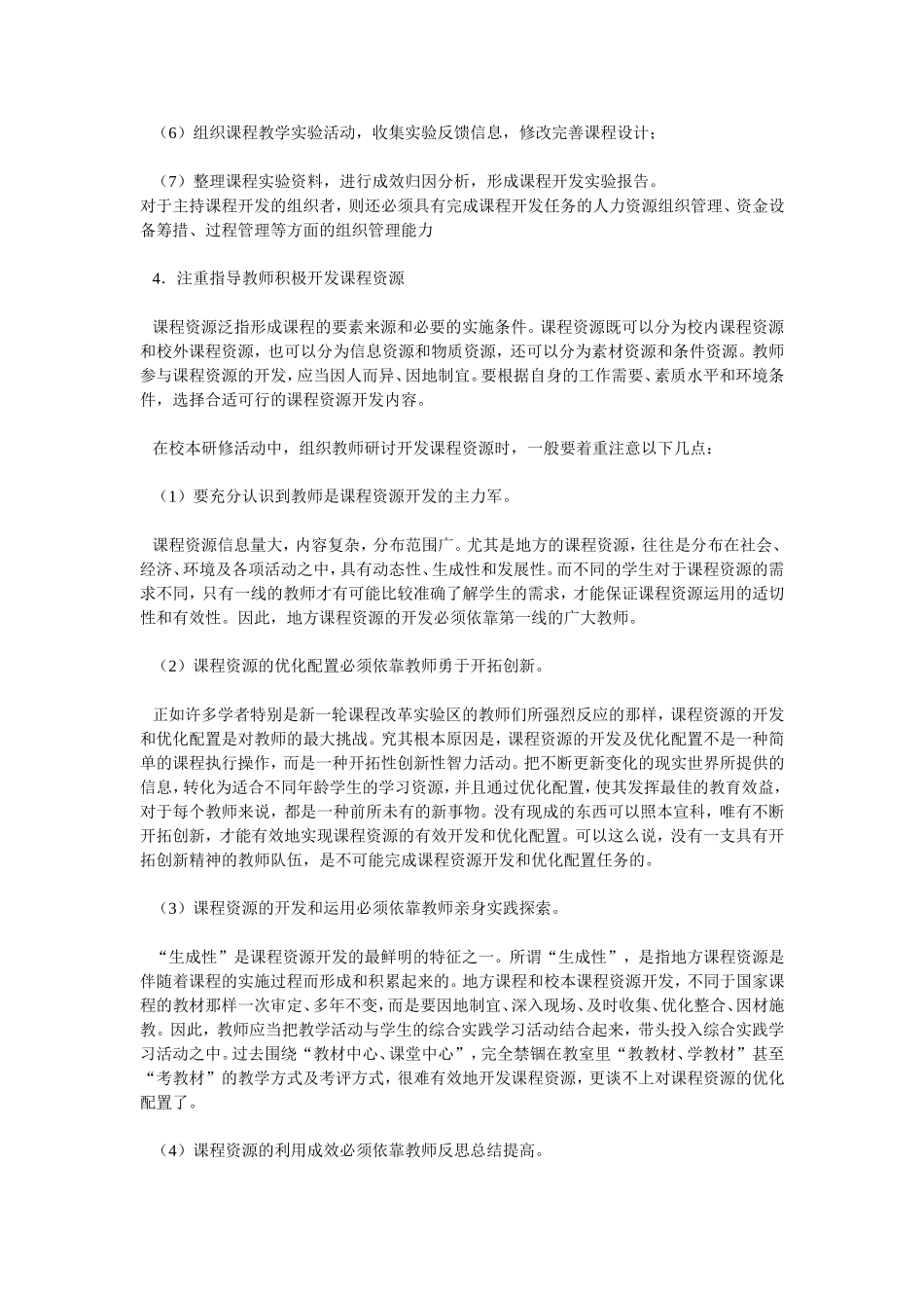 学会参与课程建设，优化配置课程资源_第3页