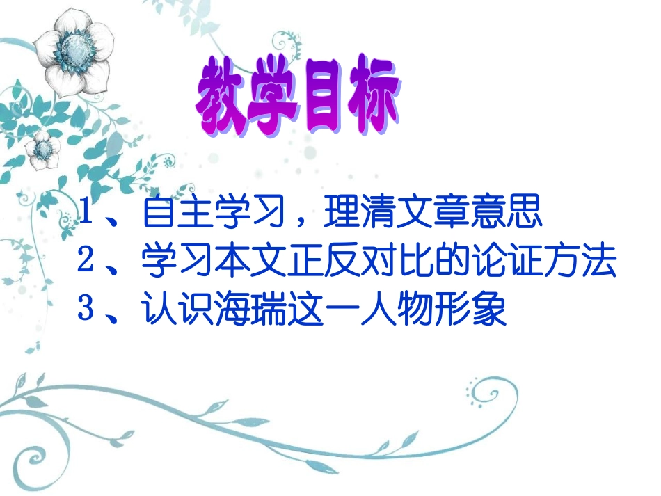 《治水必躬亲》优秀组合课件_第2页
