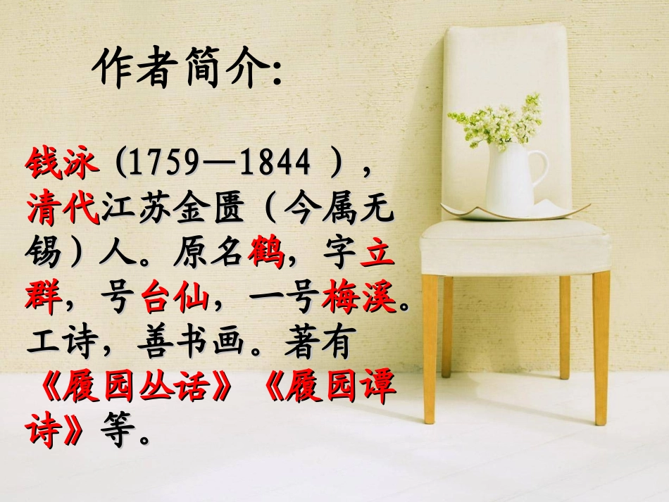 《治水必躬亲》优秀组合课件_第3页