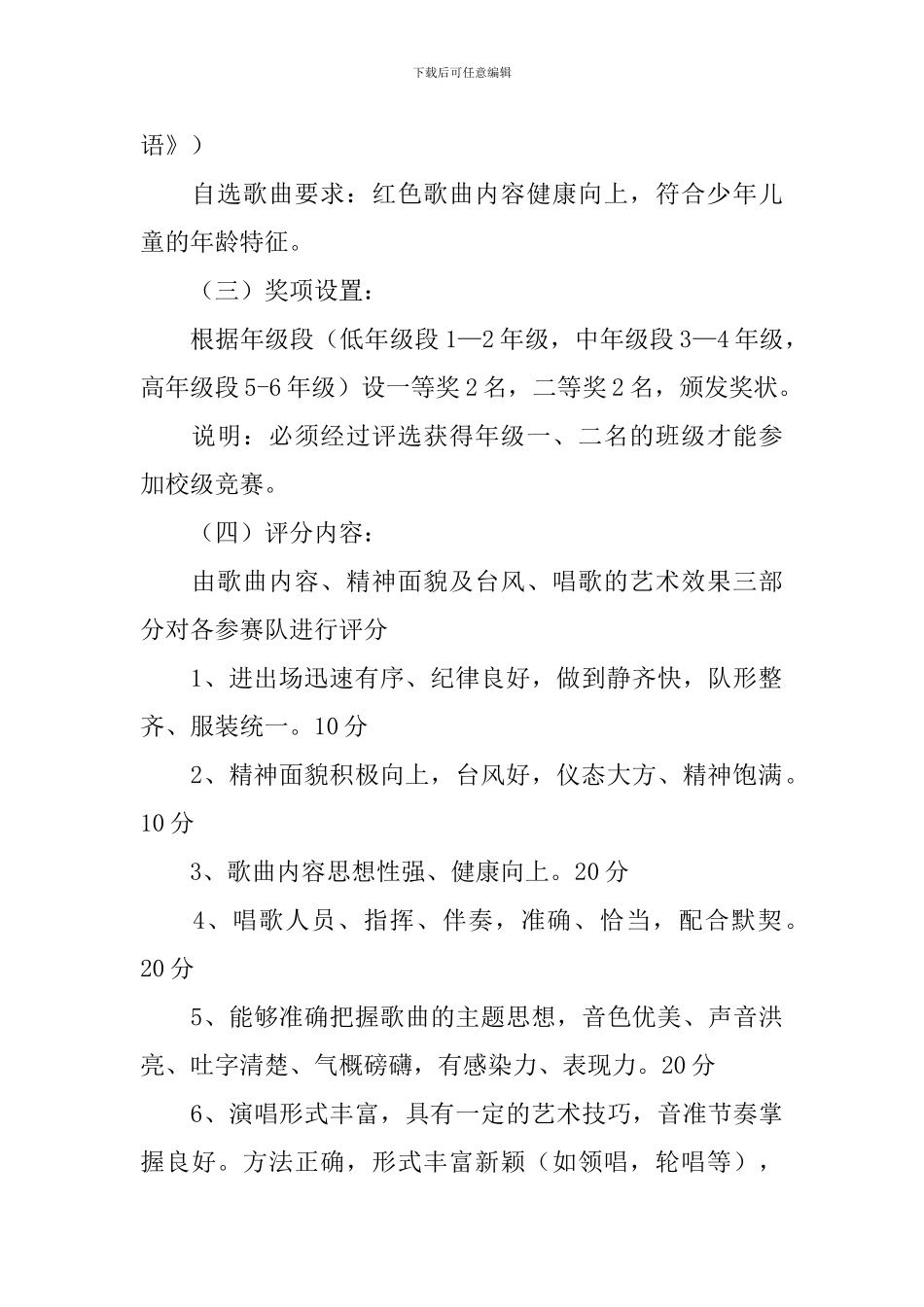 七一红歌比赛活动方案_第2页