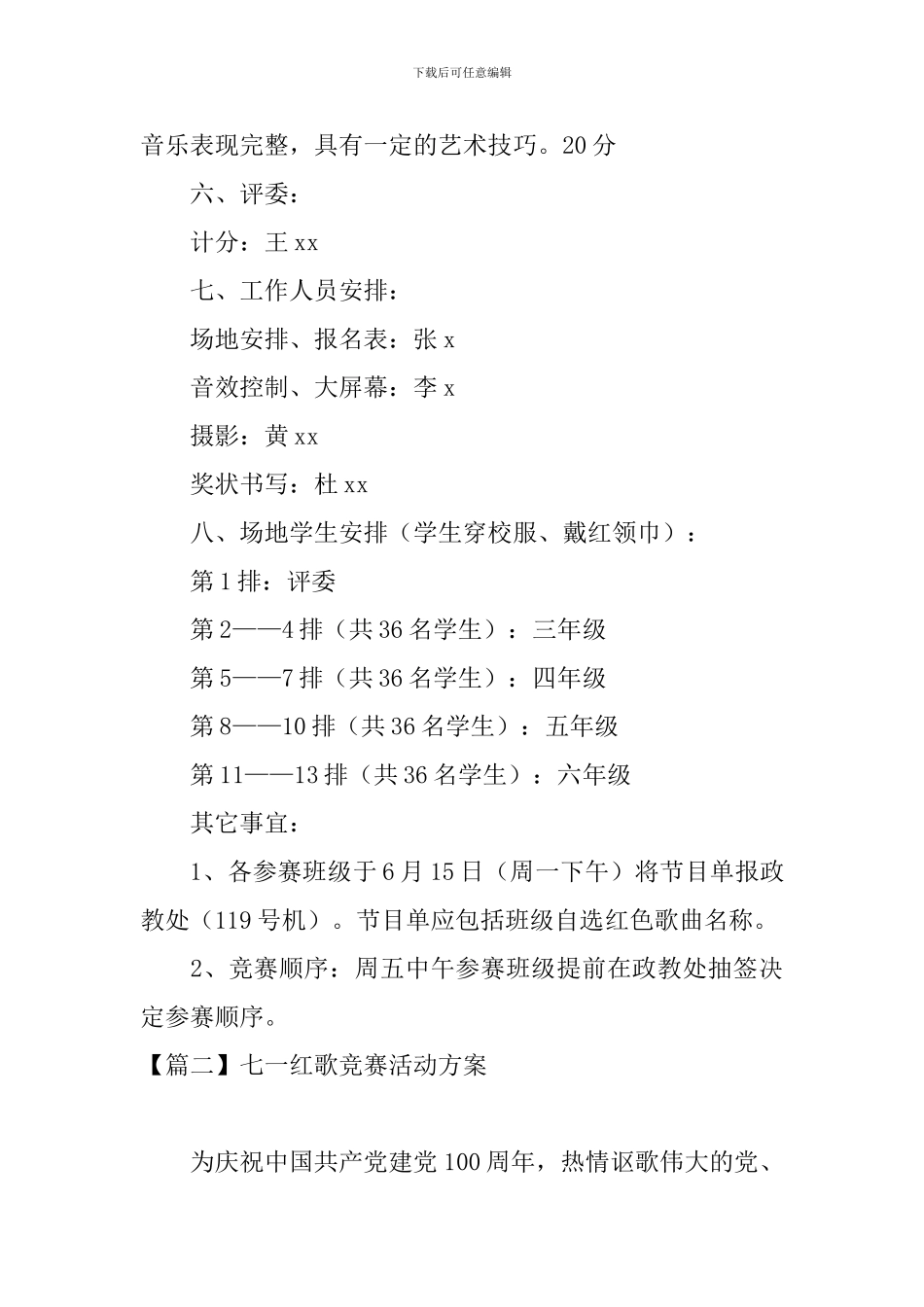 七一红歌比赛活动方案_第3页