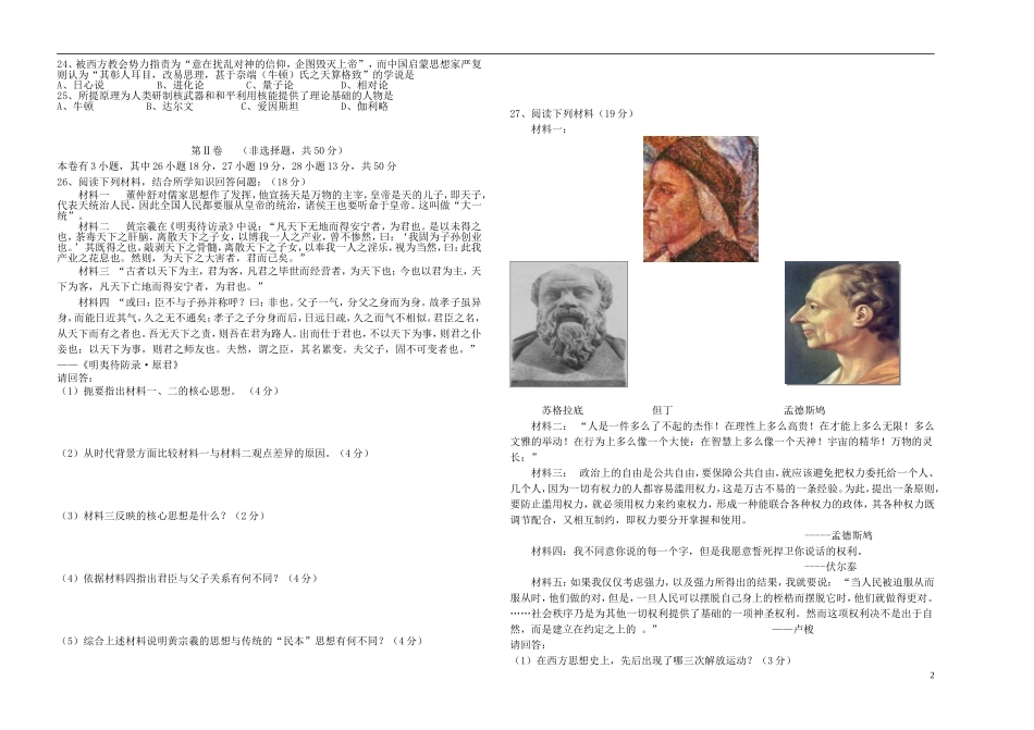 福建省厦门翔安一中2011-2012学年高二历史上学期期中考试卷-文-人民版【名校特供】_第2页